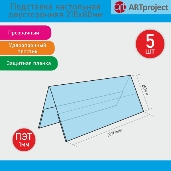 Табличка настольная двухсторонняя 210х80 мм - 5шт - купить с доставкой ...