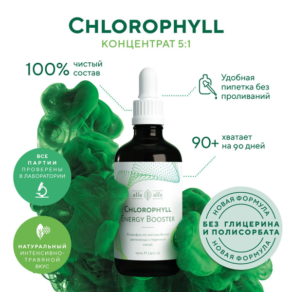 Хлорофилл концентрат, Chlorophyll Energy Booster со вкусом мяты, Жидкий ...