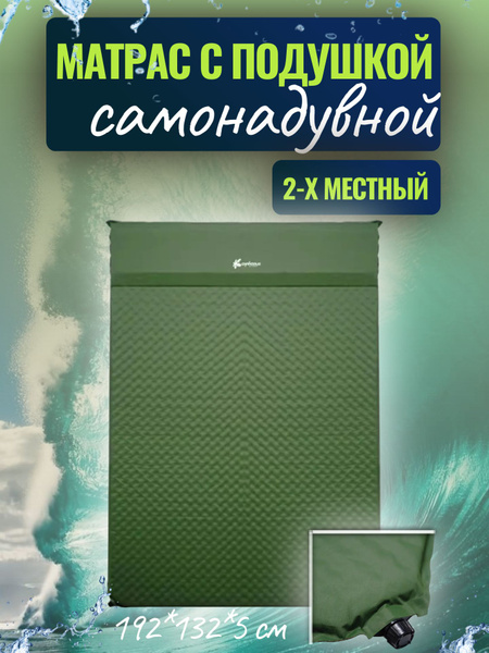 Двухместный самонадувающийся матрас/ Туристический коврик / Надувной ...