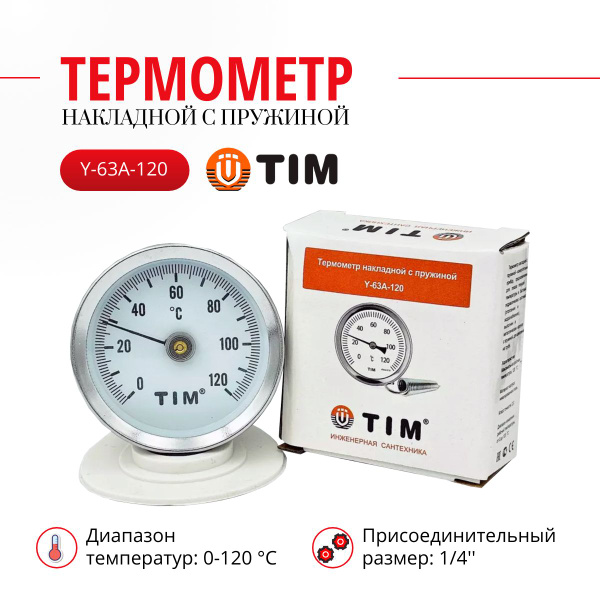 Термометр накладной с пружиной 1/4" TIM (0-120 С) - купить по выгодной ...
