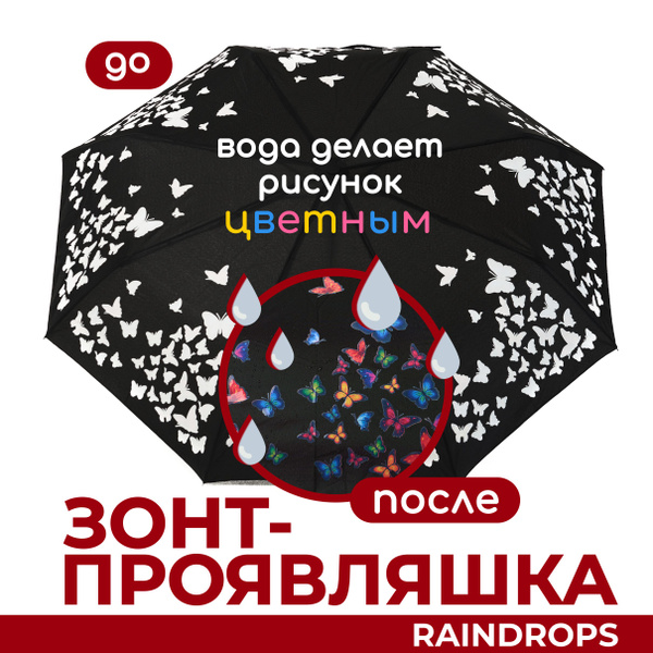 Зонт Raindrops, 3 сложения, черный, белый купить c доставкой на OZON по ...
