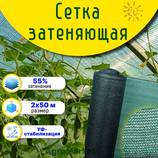 Сетка укрывная фасадная затеняющая 55% 2*50 м. защитная купить на OZON ...