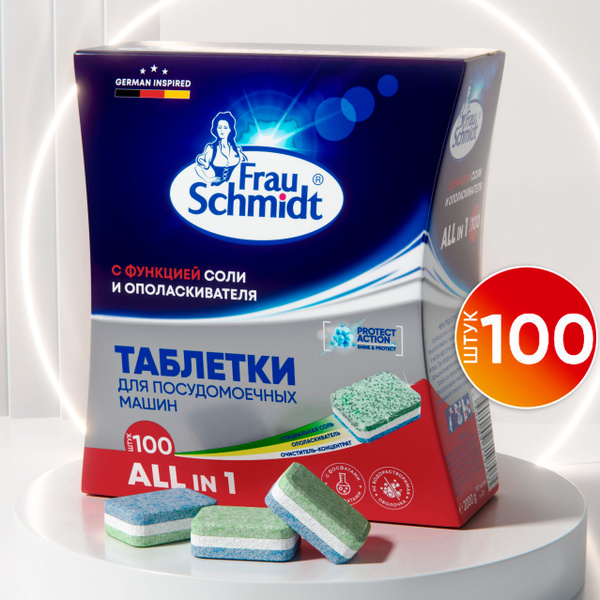 Frau Schmidt Таблетки для мытья посуды в посудомоечной машине "Все в 1 ...