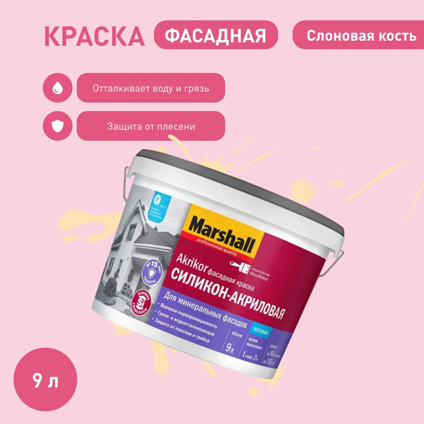 Краска Marshall Akrikor — Силикон-акриловая_BC Гладкая, Быстросохнущая ...