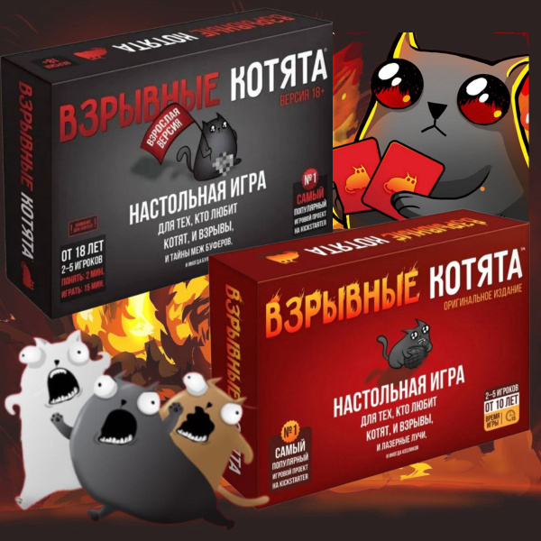 Настольные игры: Взрывные котята 18+,10+,набор - купить с доставкой по ...