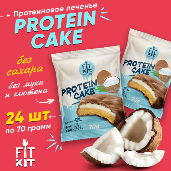 Характеристики Fit Kit Protein Cake, Протеиновое печенье с суфле в ...