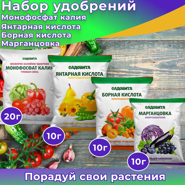 Набор удобрений монофосфат калия 20 гр. янтарная кислота 10 гр. борная ...