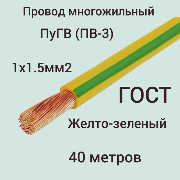 Электрический провод ПуГВ 1 1.5 мм² - купить по выгодной цене в ...