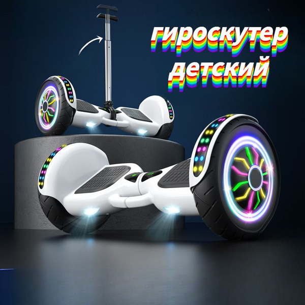 Гироскутер CC Магазин 4.1-7 10, белый - купить по выгодной цене в ...