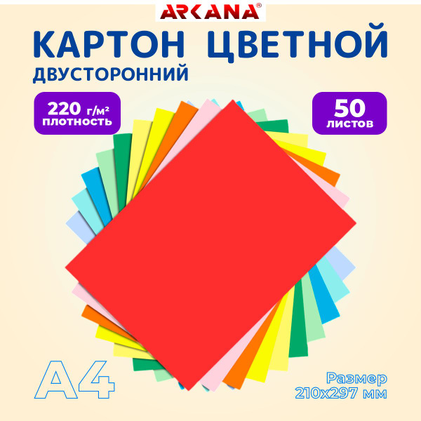 Цветной картон для школы А4 двусторонний 10 цветов, тонированный в ...