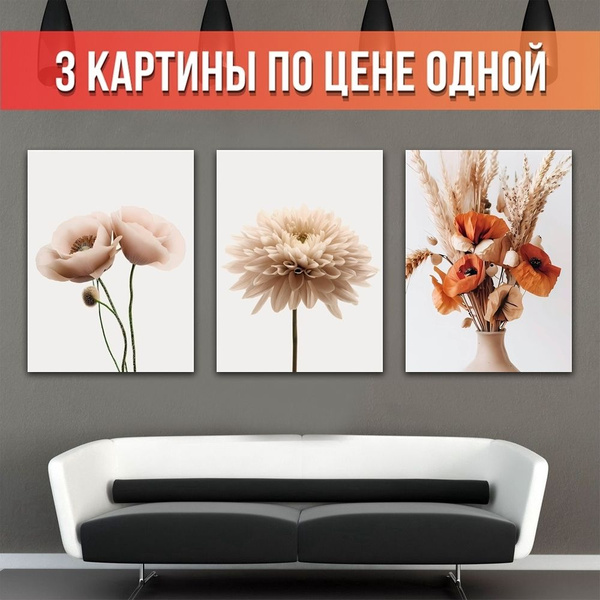 Картины на стену модульные на холсте купить c доставкой на OZON по ...