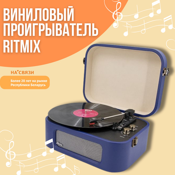 Виниловый проигрыватель пластинок Ritmix LP-190B (синий) по низкой цене ...