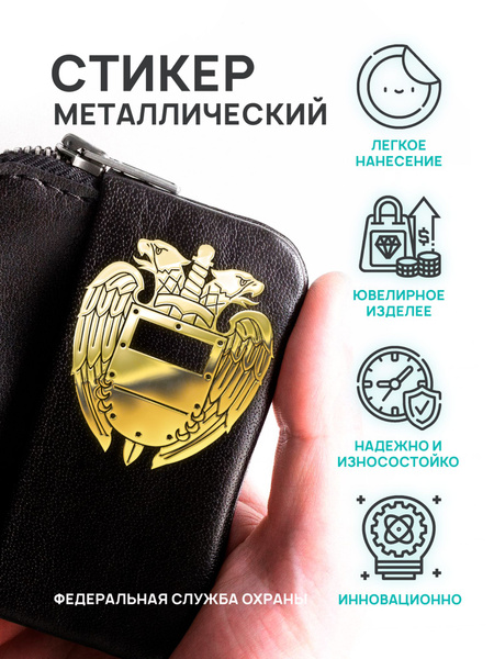Наклейка декоративная эмблема ФСО - купить с доставкой по выгодным ...