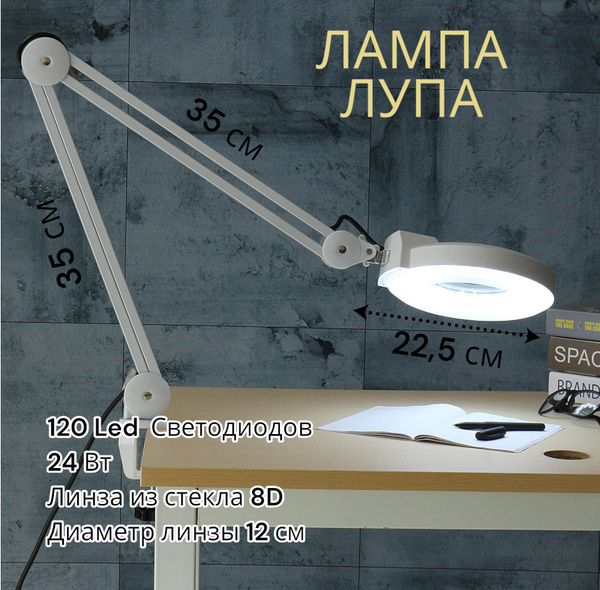 Лампа лупа 8D , мощная 24W 120 led светодиодов , бестеневая настольная ...