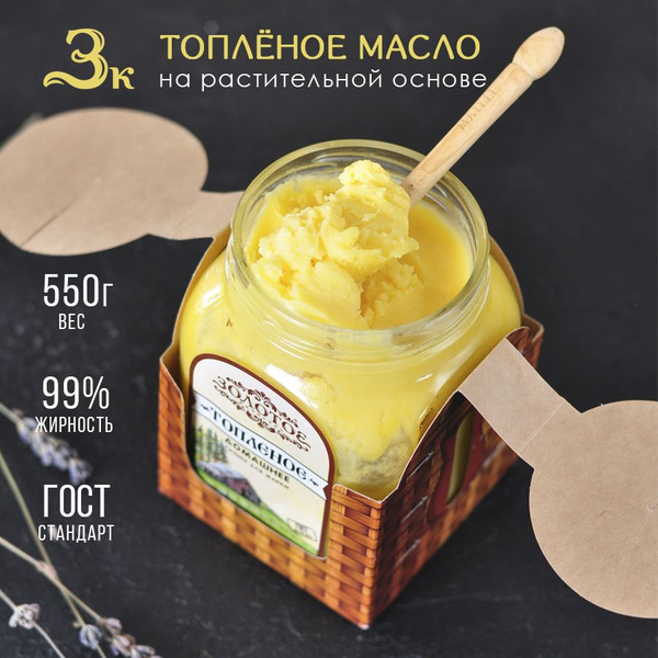 Топленое масло на растительной основе, 550г. - купить с доставкой по ...