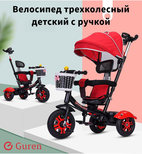 Велосипед трехколесный детский с ручкой - купить с доставкой по ...