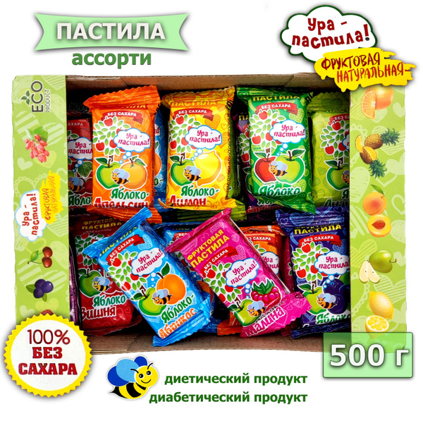 Пастила яблочная, натуральная, ассорти 500гр, Ура-пастила, набор ...