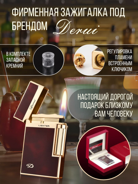 Derui - зажигалка, premium-зажигалка, стильная, высококачественная ...