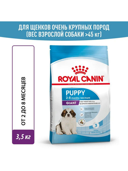 Сухой корм Royal Canin Giant Puppy для щенков до 8 мес,3,5кг - купить с ...
