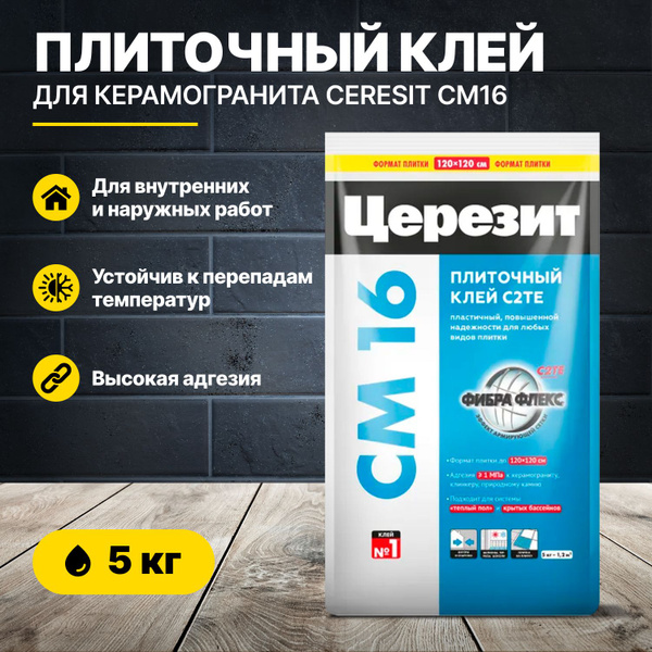 Плиточный клей для керамогранита Церезит CM 16 5кг/Ceresit - купить с ...