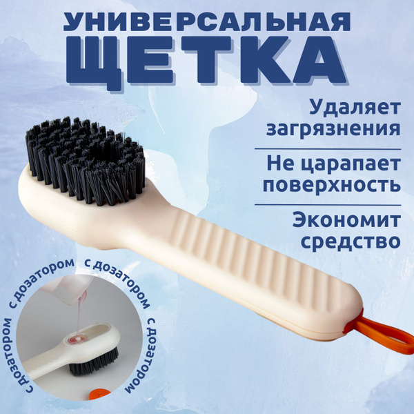 Щетка для мытья посуды с дозатором, 1 шт - купить с доставкой по ...