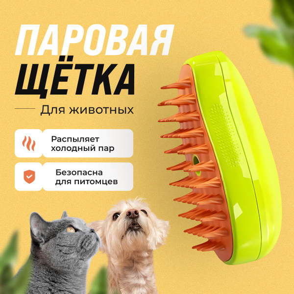 Паровые расчески для собак и кошек купить на OZON по низкой цене ...