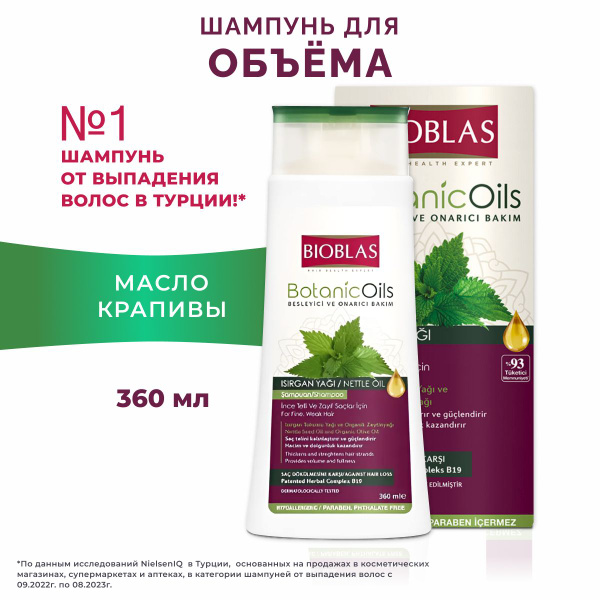 Bioblas Шампунь женский для придания ОБЪЕМА ТОНКИМ СЛАБЫМ волосам ...