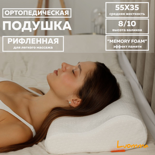 Ортопедическая подушка 35x55 см, Luomma F-509 - купить по низким ценам ...