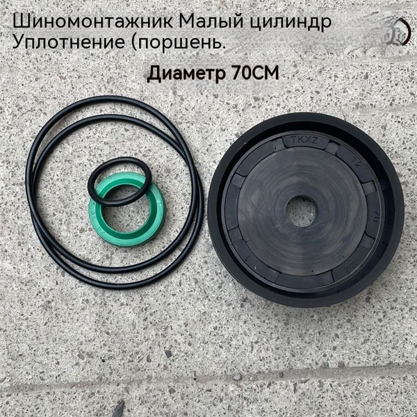 Ремкомплект для цилиндра поворотного стола шиномонтажного станка купить ...