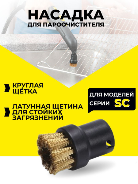 Насадки для пароочистителя Karcher - купить с доставкой по выгодным ...
