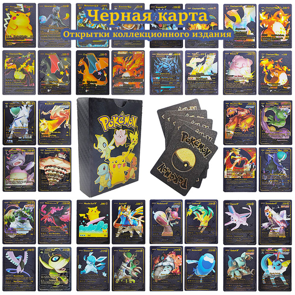 Карточки коллекционные "Pokemon", Покемон карты 55шт Черное золото ...