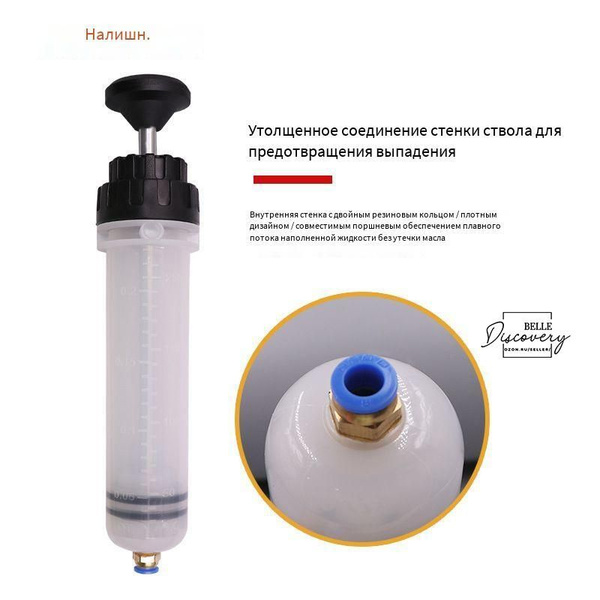 Шприц большой pучной для масла для заливки и откачки, Заправочно ...