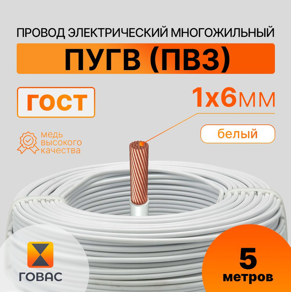 Электрический провод ГОВАС ПуГВ 1 6 мм² - купить по выгодной цене в ...