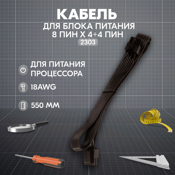 Кабель кабель для модульного блока питания 6 пин => х3 Молекс - купить ...