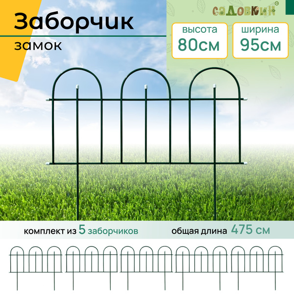 Бордюр садовый Садовкин Металлх80 см купить по доступной цене с ...