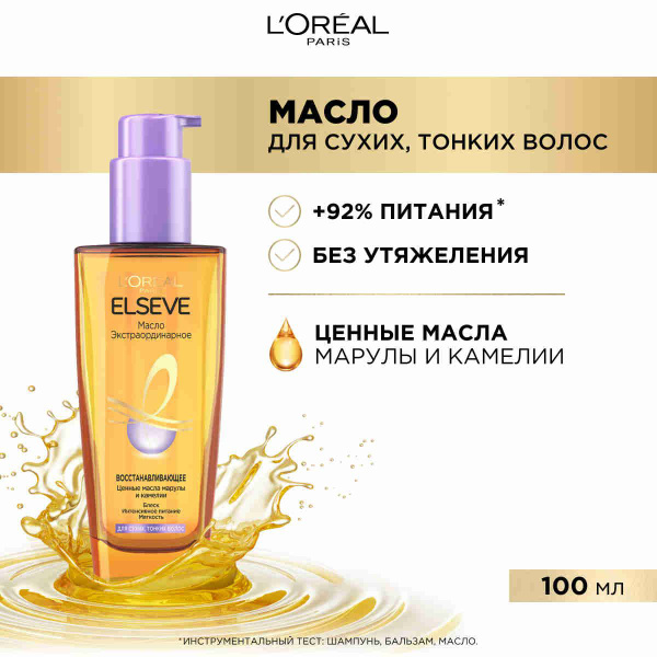 L'Oreal Paris Elseve Масло для волос "Эльсев Экстраординарное" 100 мл ...
