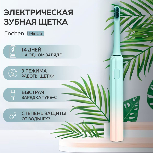 Электрическая зубная щетка ENCHEN 1145779 - купить по выгодной цене в ...