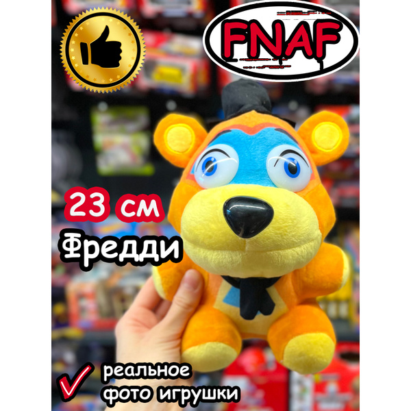 Мягкая игрушка Фнаф 9 Аниматроники мишка Фредди - купить с доставкой по ...