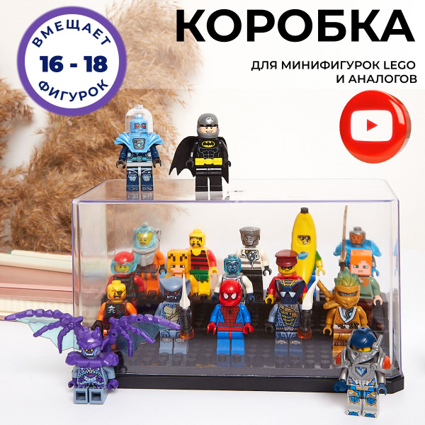 Контейнер для минифигурок, коробка - витрина для игрушек, органайзер ...