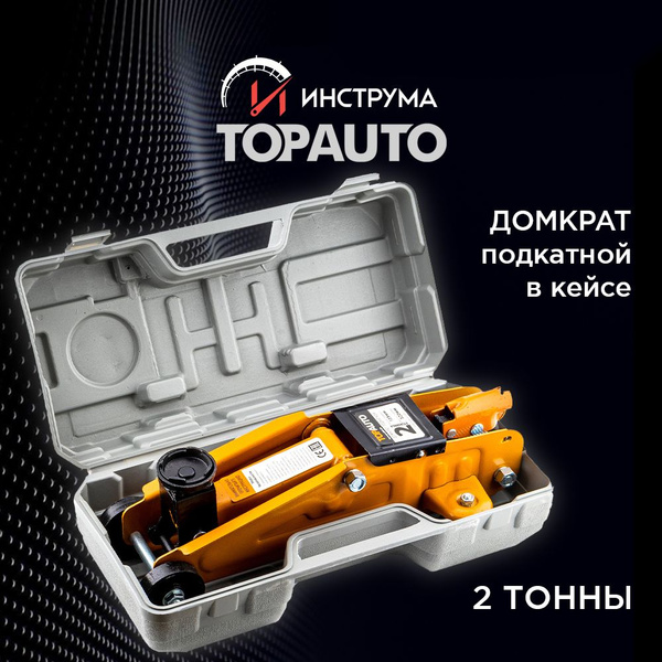 Домкрат автомобильный подкатной гидравлический 2 тонны, h 135-320 мм, в ...
