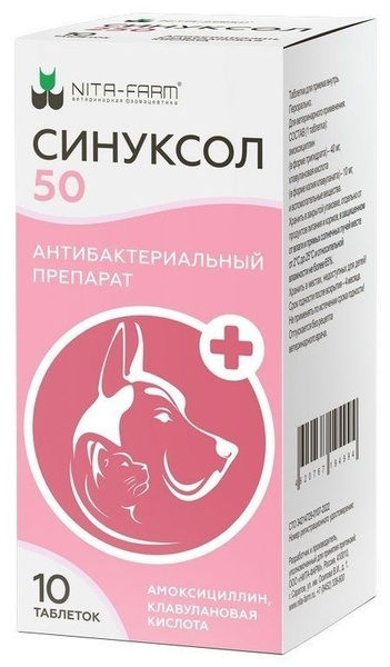 Nita-Farm: Синуксол 50 мг, амоксициллин, клавулановая кислота, 10 ...