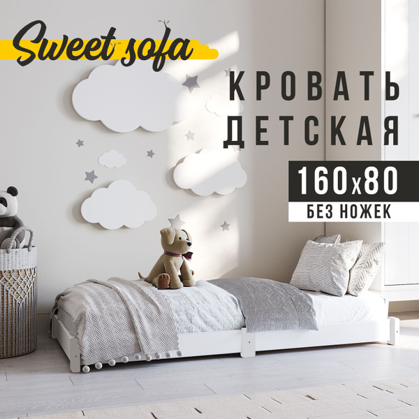 Sweet sofa кровать детская