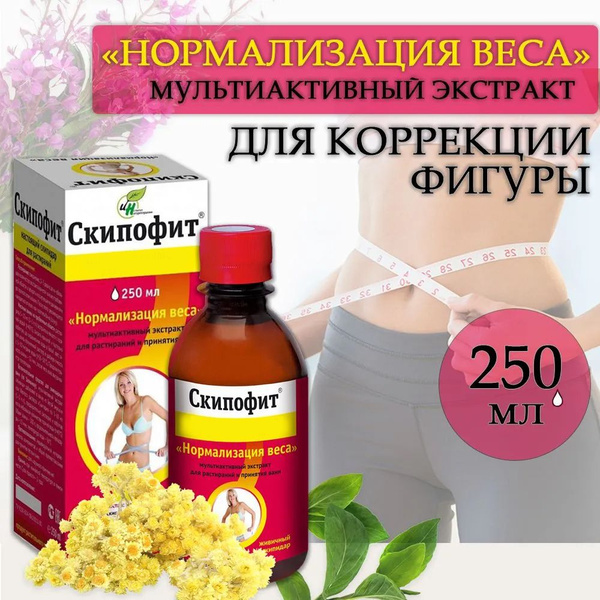 СКИПОФИТ Мультиактивный экстракт для принятия ванн Нормализация веса ...