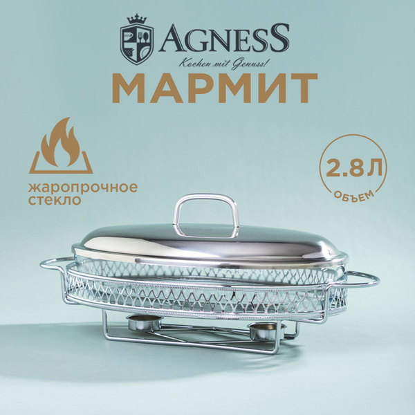 Мармит Agness с подогревом от свечи 2.8 л купить на OZON по низкой цене ...