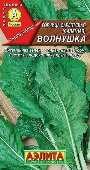 Горчица Аэлита Зелень_Горчица салатная Волнушка - купить по выгодным ...