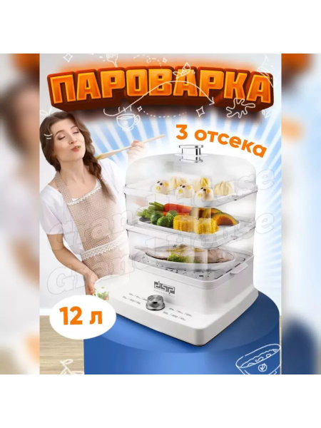Пароварка электрическая DSP so118231a - купить по выгодной цене в ...