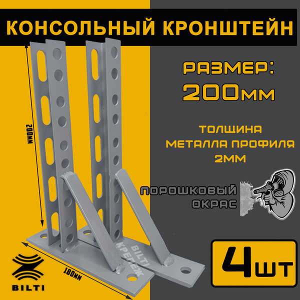 Консольный кронштейн для кондиционера 200 мм купить на OZON по низкой ...