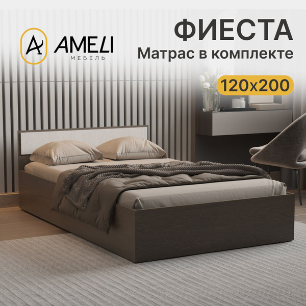 Двуспальная кровать ФИЕСТА С МАТРАСОМ - купить по выгодной цене в ...