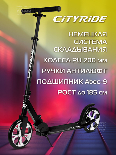 Самокат Городской CITYRIDE CR-S2-01, Складной, С подножкой, купить c ...