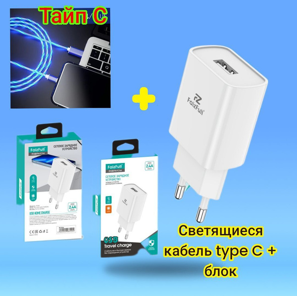 Характеристики Зарядное устройство для телефона с светящийся кабелем ...